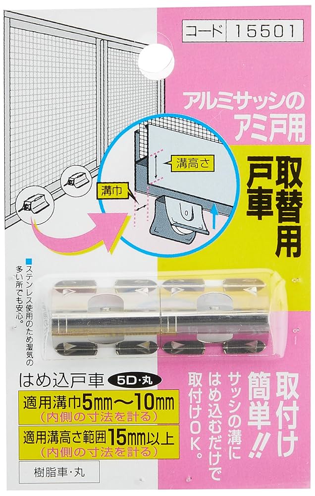 はめ込み戸車（外曲げ）8型ーD 楽天市場】サッシ用はめ込み戸車(取替用コマ)段付き框用 8型D